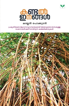 Paperback kandal inangal [Malayalam] Book