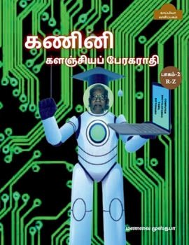 Paperback Computer Encyclopaedic Tamil Dictionary ( R-Z) / கணினி களஞ்சியப் & [Tamil] Book