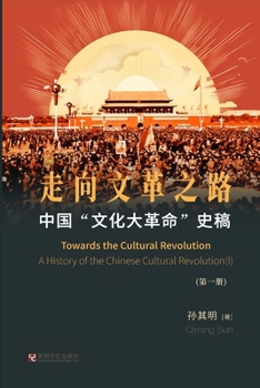 Paperback &#20013;&#22269;"&#25991;&#21270;&#22823;&#38761;&#21629;"&#21490;&#31295;&#65288;&#31532;1&#20876;&#65289;&#65306; &#36208;&#21521;&#25991;&#38761;&# [Chinese] Book