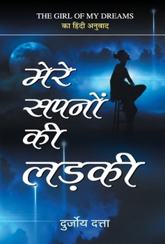 Hardcover Mere Sapnon Ki Ladki [Hindi] Book