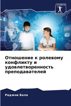 Paperback Отношение к ролевому кон [Russian] Book