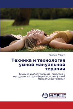 Paperback Техника и технология умн [Russian] Book