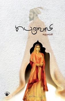 Paperback Peruvali [Tamil] Book