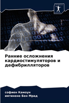 Paperback Ранние осложнения карди& [Russian] Book