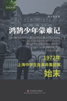Paperback 鸿鹄少年蒙难记: 1972年上海中学生反革命集团 [Chinese] Book