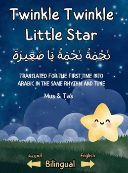 Hardcover (Nursery Rhymes in English and Arabic) Twinkle Twinkle Little Star نَجْمَةُ نَج¡ [Arabic] Book