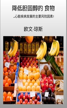 Paperback 降低胆固醇的 食物 - ...心脏疾病发展的主要风 [Chinese] Book