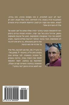 Paperback Namer Bamidbar [Hebrew] Book