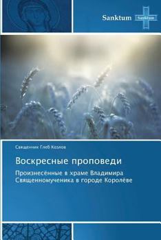Paperback Voskresnye Propovedi [Russian] Book