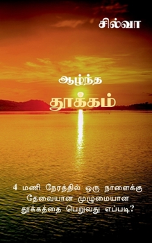 Paperback Azhntha Thookkam / &#2950;&#2996;&#3021;&#2984;&#3021;&#2980; &#2980;&#3010;&#2965;&#3021;&#2965;&#2990;&#3021;: How to get Full Sleep in 4 Hours? [Tamil] Book