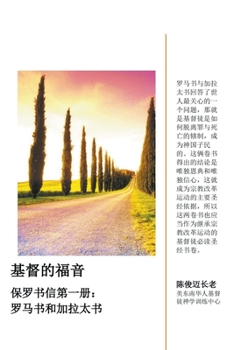 Paperback &#20445;&#32599;&#20070;&#20449;&#31532;&#19968;&#20876;&#65306;&#32599;&#39532;&#20070;&#21644;&#21152;&#25289;&#22826;&#20070; [Chinese] Book
