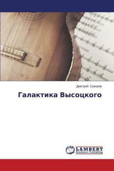 Paperback Galaktika Vysotskogo [Russian] Book