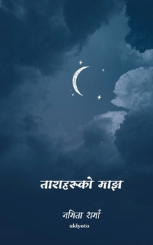 Paperback Tarahareko Maja [Nepali] Book