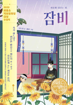 Paperback Rain Falling in Summer [Korean] Book