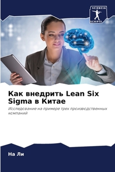 Paperback &#1050;&#1072;&#1082; &#1074;&#1085;&#1077;&#1076;&#1088;&#1080;&#1090;&#1100; Lean Six Sigma &#1074; &#1050;&#1080;&#1090;&#1072;&#1077; [Russian] Book