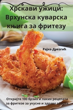 Paperback Хрскави ужици: Врхунска к [Serbian] Book