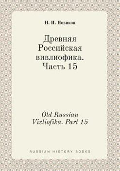 Paperback Old Russian Vivliofika. Part 15 [Russian] Book