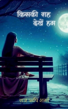 ????? ??? ????? ?? (Hindi Edition)