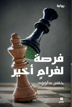 Paperback &#1601;&#1585;&#1589;&#1577; &#1604;&#1594;&#1585;&#1575;&#1605; &#1571;&#1582;&#1610;&#1585;- Forsa Li Gharam Akhir [Arabic] Book