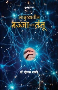 Paperback Ayushyatil Majja Ani Tantu [Marathi] Book