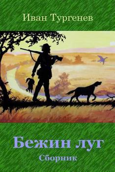 Paperback Bezhin Lug. Sbornik [Russian] Book