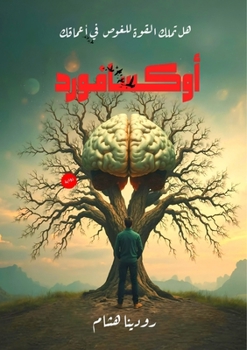 Paperback أوكسافورد [Arabic] Book