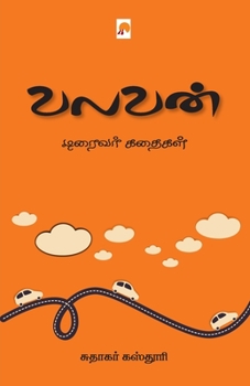 Paperback Valavan / வலவன் [Tamil] Book