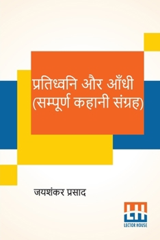 Paperback Pratidhwani Aur Aandhi (Sampoorna Kahani Sangraha): Pratidhwani (Kahani Sangraha), Aandhi (Kahani Sangraha) [Hindi] Book