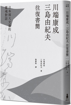 Kawabata Yasunari-Mishima Yukio : ohfuku shokan
