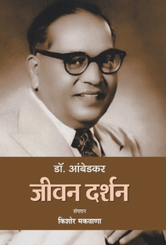 Hardcover Dr. Ambedkar: Jeevan Darshan [Hindi] Book