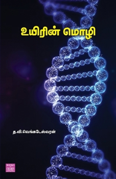 Paperback Uyirin Mozhi [Tamil] Book