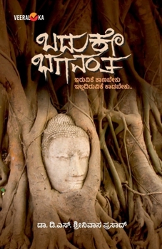 Paperback BADUKE BAGHAVANTA (Kannada) [Kannada] Book