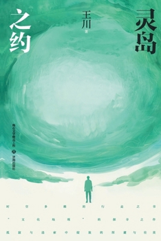 Paperback Sacred Island: A Journey Beyond/灵岛之约 [Chinese] Book