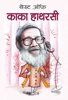 Hardcover Best Of Kaka Hatharasi [Hindi] Book