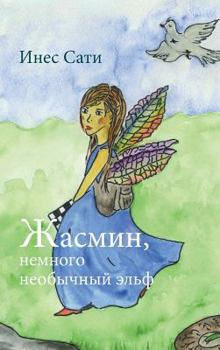 Hardcover Yasmin, a special fairy: published in Russian [Russian] Book