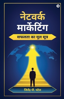 Network Marketing (Hindi Edition)