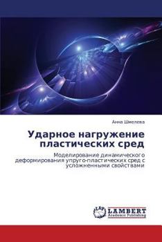 Paperback Udarnoe Nagruzhenie Plasticheskikh Sred [Russian] Book