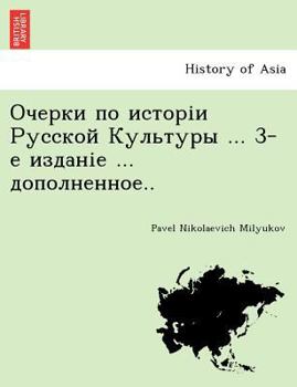 Paperback &#1054;&#1095;&#1077;&#1088;&#1082;&#1080; &#1087;&#1086; &#1080;&#1089;&#1090;&#1086;&#1088;&#1110;&#1080; &#1056;&#1091;&#1089;&#1089;&#1082;&#1086; [Russian] Book