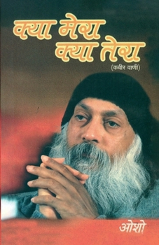 Paperback Kya Mera Kya Tera: Kabir Vani [Hindi] Book