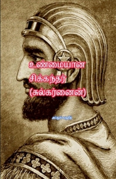 ???????? ?????????? (???????????) (Tamil Edition)