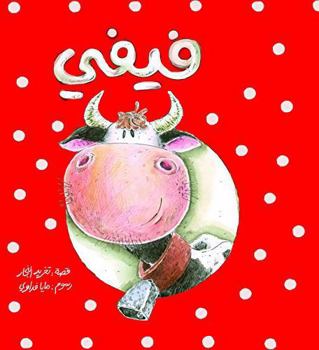 فيفي - Book  of the سلسلة أحسن صديق