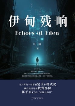 Paperback 伊甸残响 [Chinese] Book