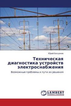 Paperback Tekhnicheskaya Diagnostika Ustroystv Elektrosnabzheniya [Russian] Book