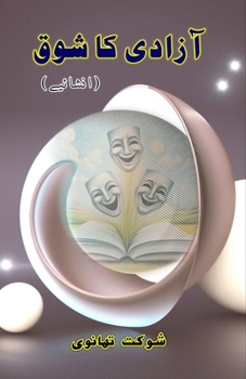 Aazadi ka Shauq: (Passion for freedom, Urdu Humorous Essays) (Urdu Edition)