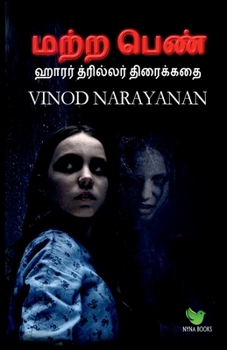 Paperback The other girl / மற்ற பெண் [Tamil] Book