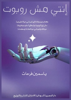 Paperback إنتي مش روبوت [Arabic] Book