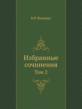 Paperback Избранные сочинения: Том [Russian] Book