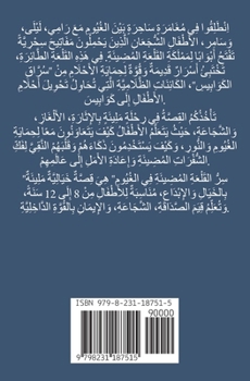 Paperback سِرُّ الْقَلْعَةِ الْمُ& [Arabic] Book