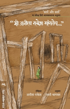 Paperback Mee Anita Rakesh Sangatey [Marathi] Book