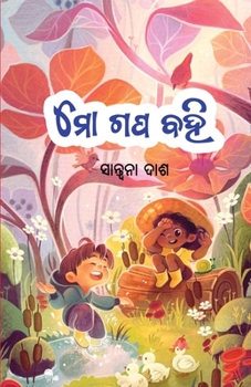 Paperback Mo Gapa Bahi [Oriya] Book